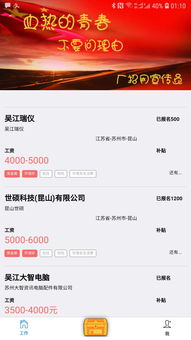 廠招網App安卓版下載指南 功能、安裝與使用詳解