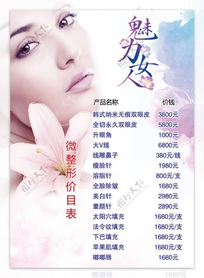 美容美容院價(jià)格表