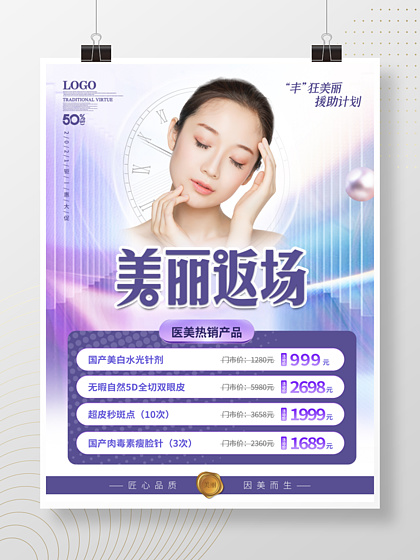 美容服務項目海報