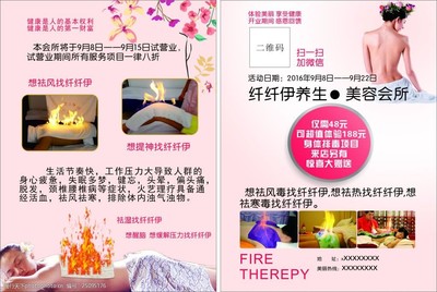美容火療宣傳單
