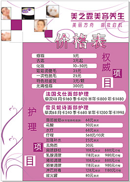 養生美容價格圖片_養生美容價格素材_養生美容價格模板免費下載